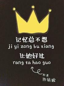 記憶總不想讓她好過