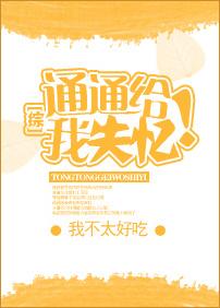 [綜]通通給我失憶！