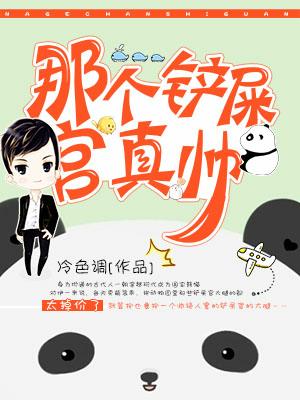 那個鏟屎官真帥