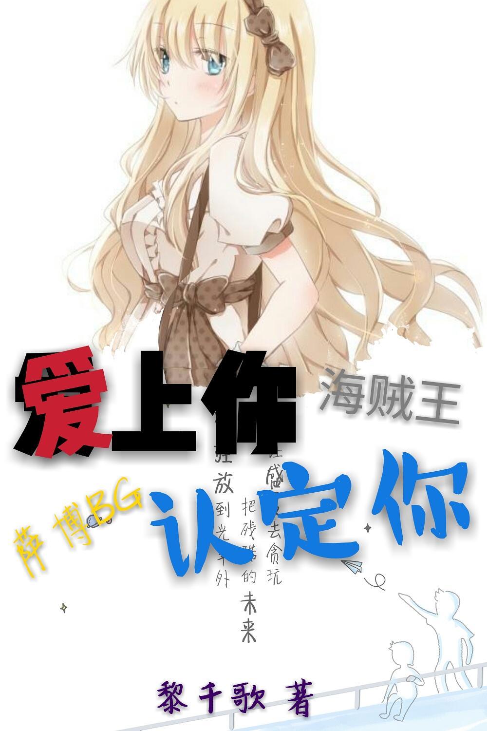 我只能認定你（薩博BG）