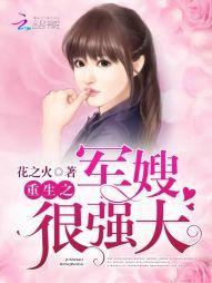 重生之軍嫂很強大