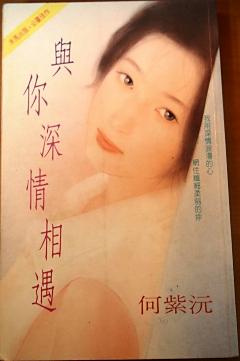 與你深情相遇