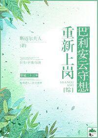 巴利安雲守想重新上崗[綜]