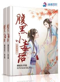 帝君盛寵之腹黑小毒後