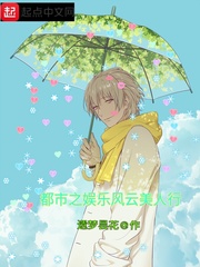 都市之娛樂風雲美人行