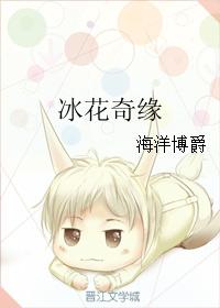 冰花奇緣