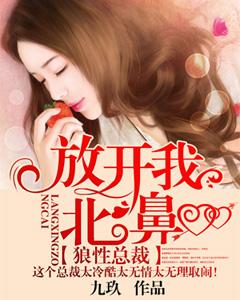 狼性總裁：放開我北鼻