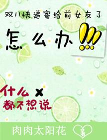 雙11快遞寄給前女友了怎麽辦