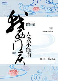 所有人都看了劇本，除了我[穿書]