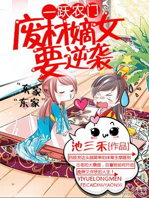 一躍農門：廢材嫡女要逆襲