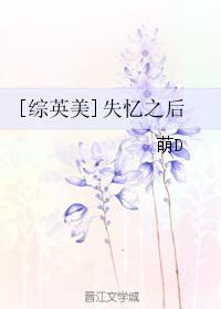 [綜英美]失憶之後