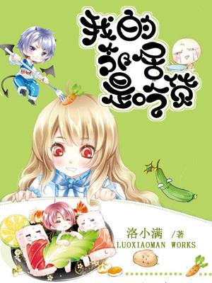 我的鄰居是吃貨