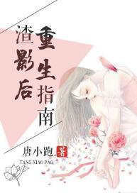 渣影後重生指南