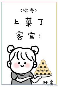 （綜漫同人）上菜了，客官