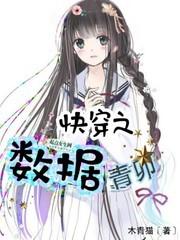 快穿之數據青卯