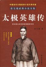 太極英雄傳