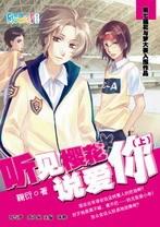 聽見櫻花說愛你上