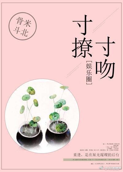 寸撩寸吻 [娛樂圈]