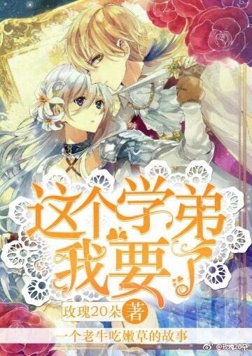 這個學弟我要了（上冊）