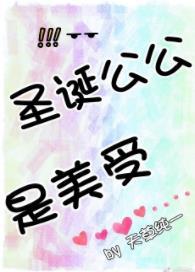 聖誕公公是美受