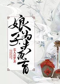 娘子，為夫夜盲