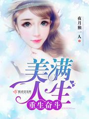 重生奮鬥美滿人生