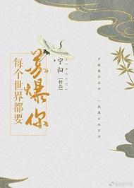 每個世界都要蘇爆你（快穿）