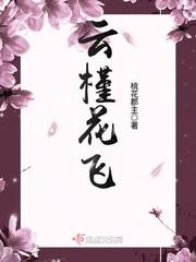 雲槿花飛