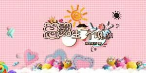 總裁，生一個呗