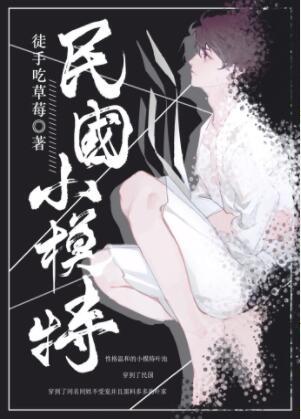 重生民國小模特