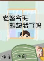 老婆今天想起我了嗎