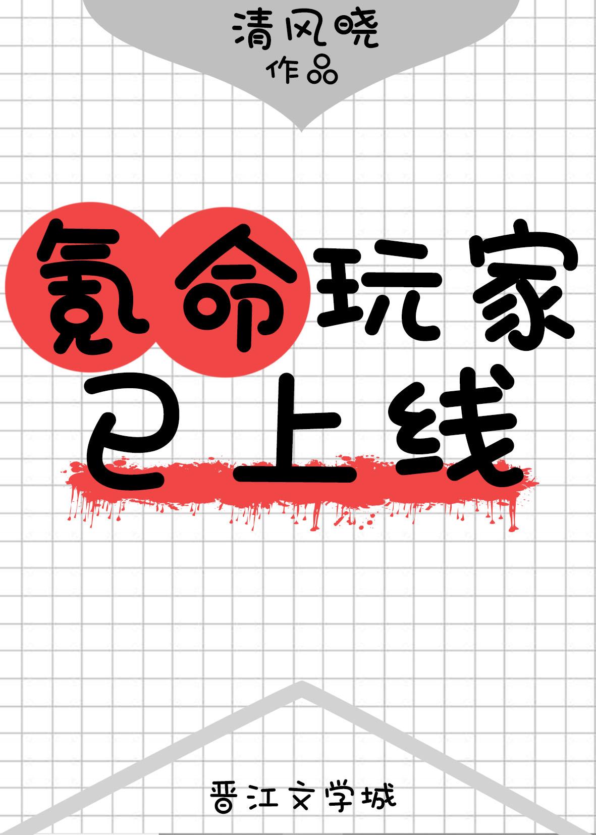 氪命玩家已上線