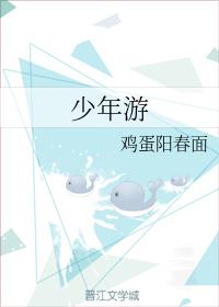 少年游