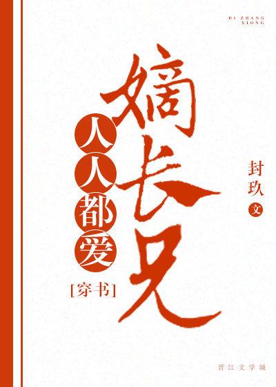 人人都愛容氏子[穿書]