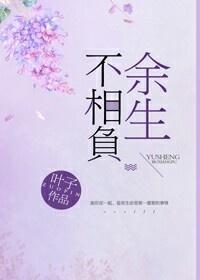 餘生不相負