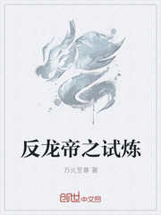 反龍帝之試煉