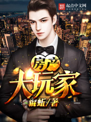 房産大玩家