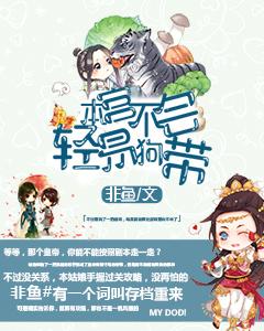 本宮不會輕易狗帶