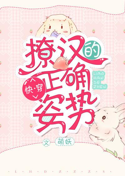 撩漢的正确姿勢[快穿]