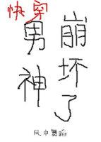 男神崩壞了！[快穿]