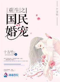 重生之國民婚寵