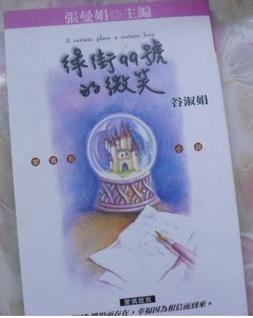 綠街99號的微笑