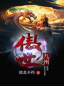 傲世九州
