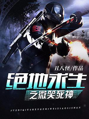 絕地求生之微笑死神