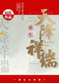 天降祥瑞（重生種田）