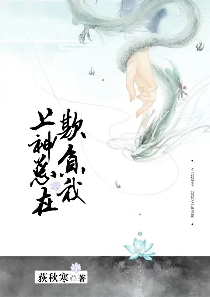 上神總在欺負我