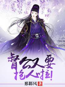 督公又要搶人啦！