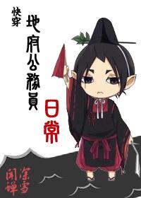 [快穿]地府公務員日常