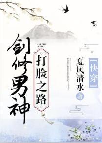 劍修男神打臉之路（快穿）