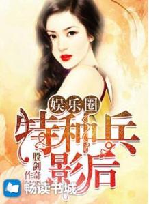 娛樂圈之特種兵影後